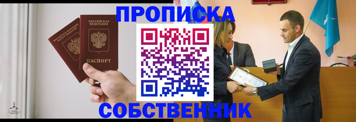 временная регистрация для всех в Еманжелинске