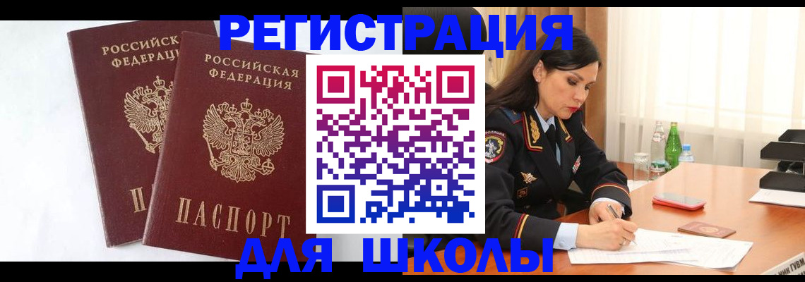 миграционный учет в Еманжелинске