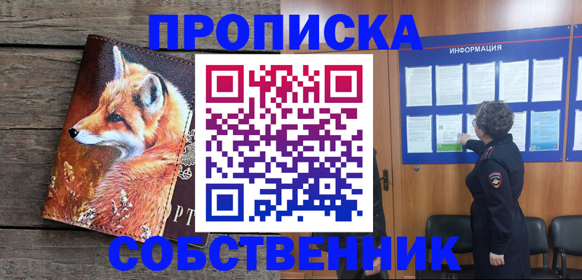 прописка для работы в Еманжелинске