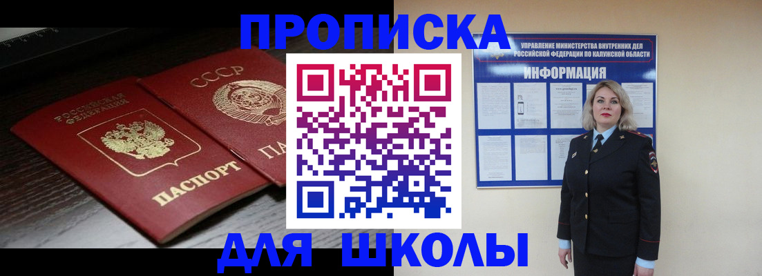 временная регистрация для школы в Еманжелинске