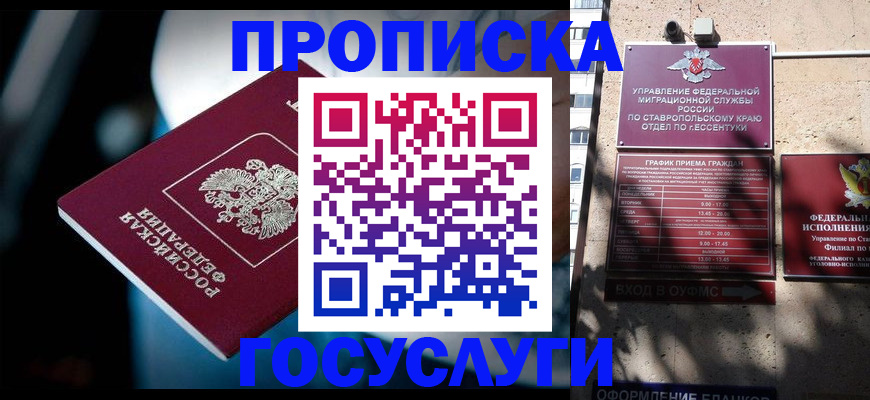 прописка в Еманжелинске