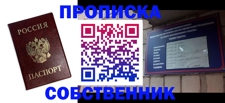 прописка 2025 в Еманжелинске