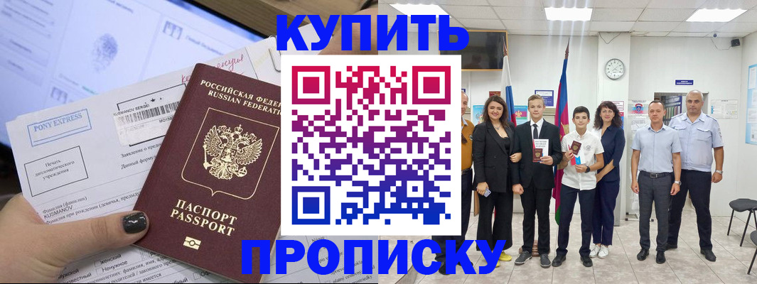 прописка гарантия в Еманжелинске